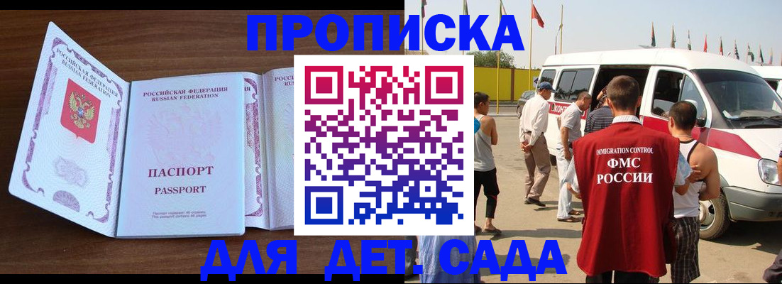 временная регистрация для школы в Агрызе