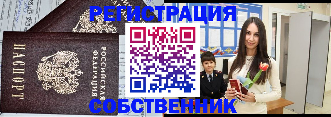 прописка в квартире в Агрызе